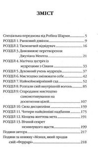 Монах, який продав свій Феррарі. Зображення №3