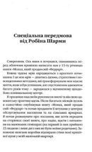 Монах, який продав свій Феррарі. Зображення №4