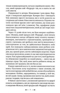Монах, який продав свій Феррарі. Зображення №6