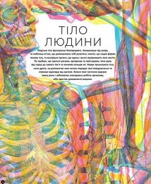 Прихований світ людського тіла (із триколірними лінзами). Image №3