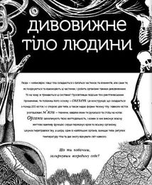 Прихований світ людського тіла (із триколірними лінзами). Image №5