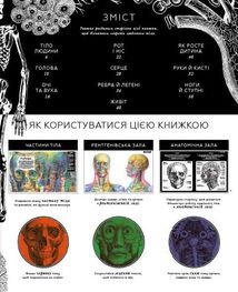 Прихований світ людського тіла (із триколірними лінзами). Image №6