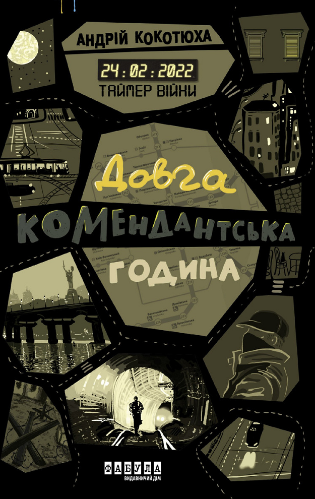 Обкладинка видання Таймер війни. Довга комендантська година. Книга 1
