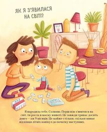 Про малятко в животі, або звідки беруться діти. Зображення №6