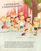 Про малятко в животі, або звідки беруться діти. Зображення №8