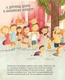 Про малятко в животі, або звідки беруться діти. Зображення №8