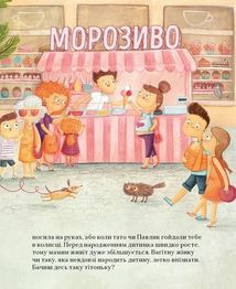 Про малятко в животі, або звідки беруться діти. Зображення №9
