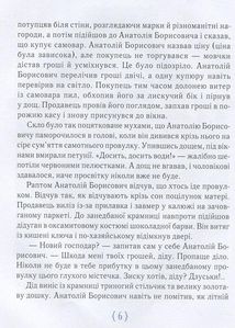 Крамниця щастя. Image №5
