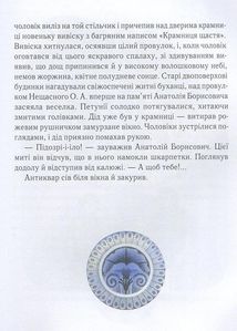 Крамниця щастя. Image №6