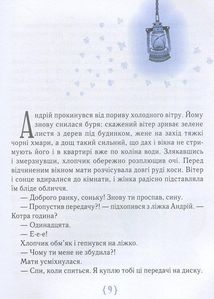 Крамниця щастя. Image №8