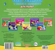 Водяні розмальовки з великими картинками для малят. Лісові Тварини. Image №2