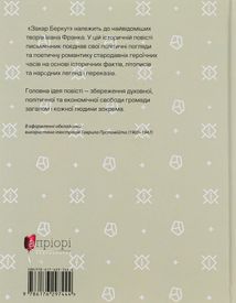 Захар Беркут. Image №2