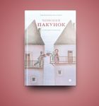 Червоний пакунок. Image №2