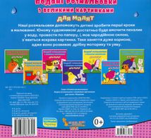 Водяні розмальовки з великими картинками для малят. Машинка. Зображення №2