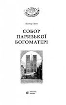Собор Паризької Богоматері. Image №3
