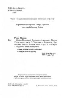 Собор Паризької Богоматері. Image №4