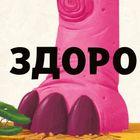 Туптуп. Зображення №4