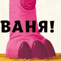 Туптуп. Зображення №5