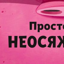 Туптуп. Зображення №6