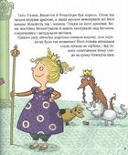 Страшенно чудова суперпринцеса. Image №5