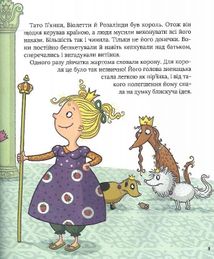 Страшенно чудова суперпринцеса. Image №5