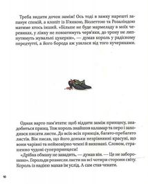 Страшенно чудова суперпринцеса. Image №6