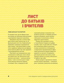 Книжка з розвивальними завданнями для дітей. Тіло людини. Зображення №3