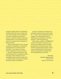 Книжка з розвивальними завданнями для дітей. Тіло людини. Зображення №4