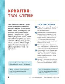 Книжка з розвивальними завданнями для дітей. Тіло людини. Зображення №7