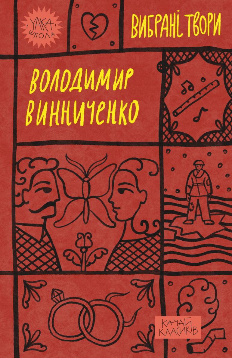 Обкладинка Володимир Винниченко. Вибрані твори