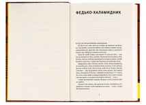 Володимир Винниченко. Вибрані твори. Зображення №6