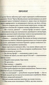 Точка обману. Image №3