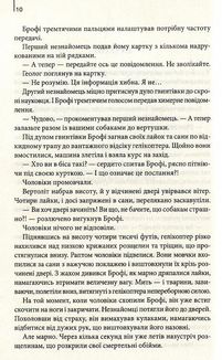 Точка обману. Image №4