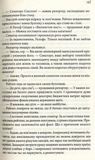 Точка обману. Image №9