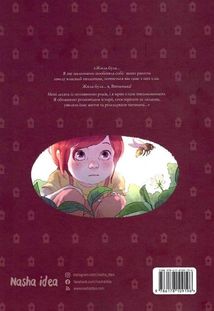 Щоденники Вишеньки. Від перших снігів до Персеїдів. Том 5 . Зображення №2