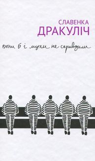 Вони б і мухи не скривдили... Зображення №1