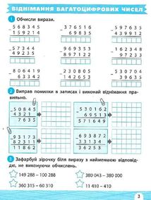 НУШ. Тренажер-навчалочка. 4 клас. Зображення №5