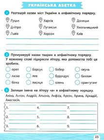 НУШ. Тренажер-навчалочка. 4 клас. Зображення №6