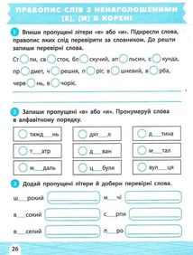 НУШ. Тренажер-навчалочка. 4 клас. Зображення №7