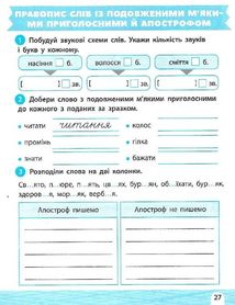 НУШ. Тренажер-навчалочка. 4 клас. Зображення №8
