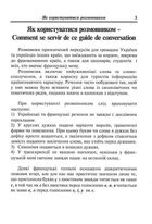 Українсько-французський розмовник. Зображення №3