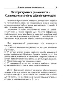 Українсько-французський розмовник. Зображення №3
