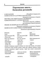 Українсько-французський розмовник. Зображення №4