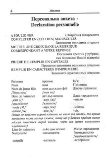 Українсько-французський розмовник. Зображення №4
