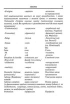 Українсько-французський розмовник. Зображення №5