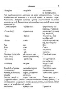 Українсько-французський розмовник. Зображення №5
