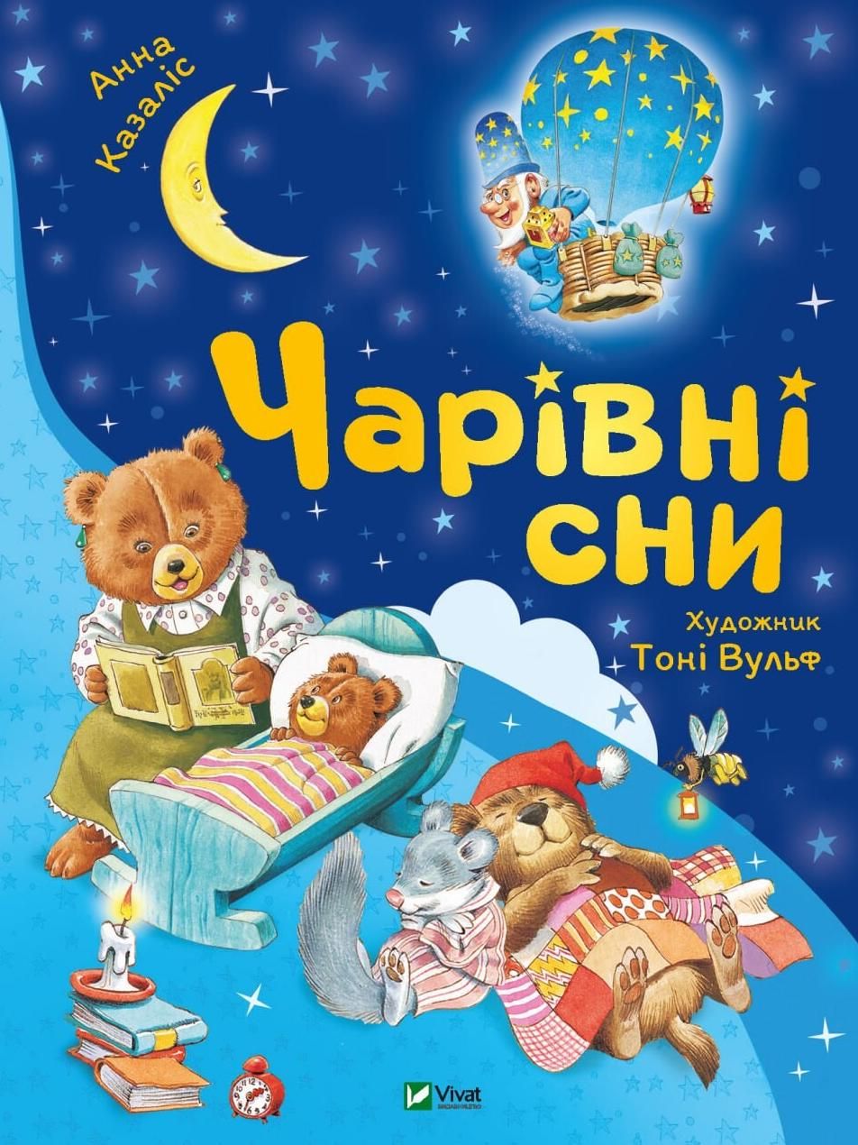 Обкладинка Чарівні сни