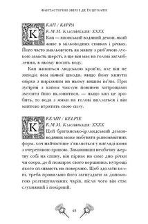 Фантастичні звірі і де їх шукати. Image №6
