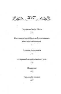 Фантастичні звірі. Злочини Ґріндельвальда. Image №3