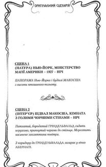Фантастичні звірі. Злочини Ґріндельвальда. Image №7